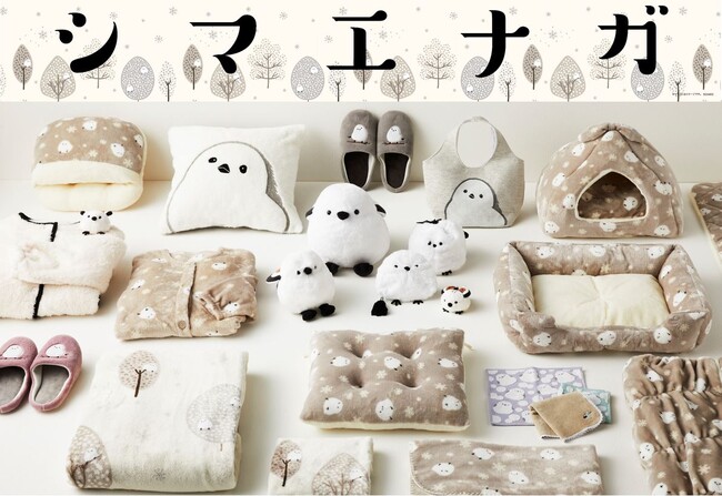 【ニトリ デコホーム】人気の“シマエナガグッズ”にあったかアイテムが新登場！