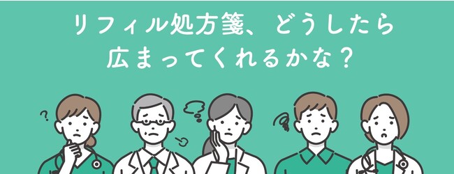 【健康保険組合のための新サービス】薬局お茶の水ファーマシーがリフィル処方箋啓発サービスを開始
