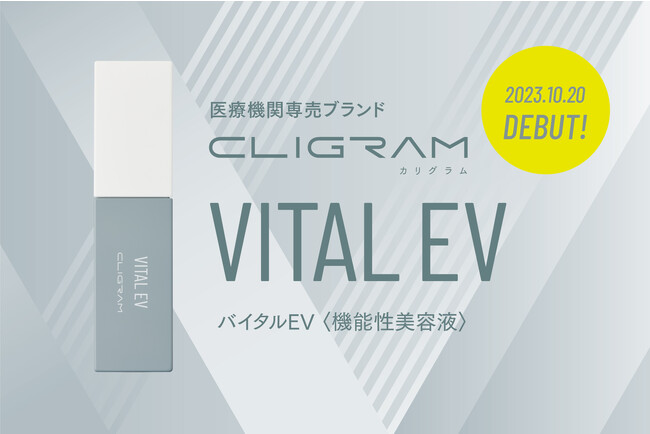 医療機関専売スキンケアブランド「CLIGRAM カリグラム」から高濃度*¹美容液「VITAL EV バイタルEV」が新発売！2023年クリスマスコフレも数量限定発売！