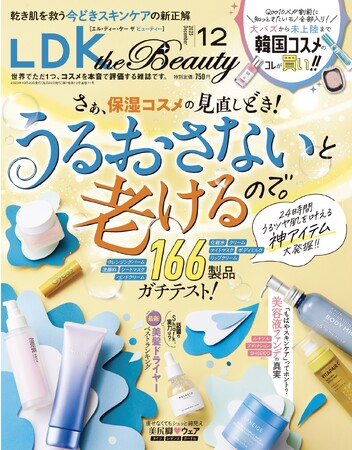 ボディミルク47本をガチテスト！乾燥肌を救う優秀保湿アイテムを大調査!!【LDK the Beauty 2023年12月号】