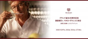 ルームフレグランスブランド「ドットール・ヴラニエス」誕生40年記念！創設者“Dr.パオロ・ヴラニエス”来日　直営3店舗(代官山、福岡、大阪心斎橋)でイベントを開催