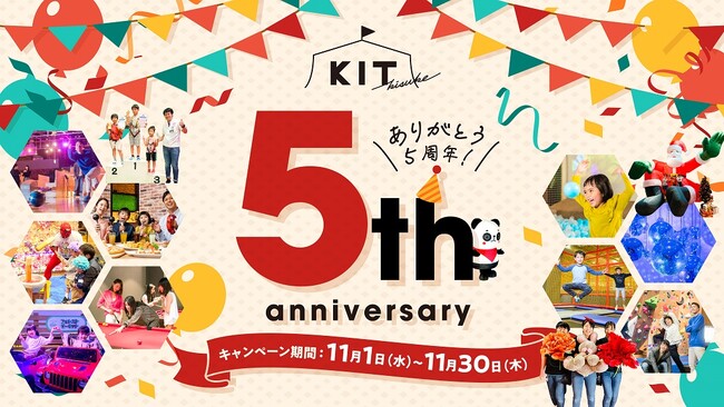 おかげさまでKITは5周年！これからも地域とともに、遊びを通じて喜びを創り続けていきます！
