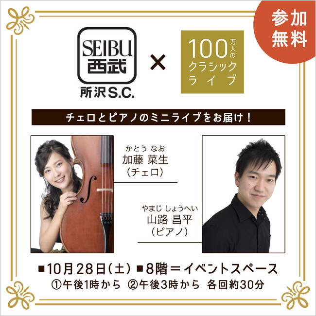 【西武所沢Ｓ.Ｃ.】100万人のクラシックライブを開催