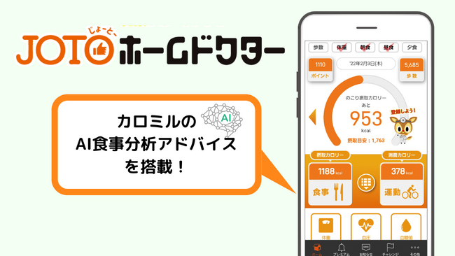 沖縄セルラー「JOTOホームドクター」に「ChatGPT」を活用した「AIフィードバック」を導入