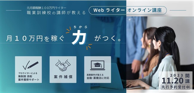 【よつばIoTカレッジ】職業訓練校が在宅ワーカー希望者向けオンライン講座を開講