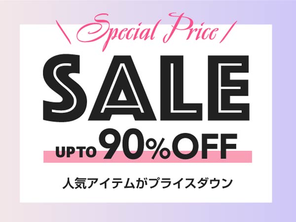 756アイテムがプライスダウン！10/20からセールを開催☆