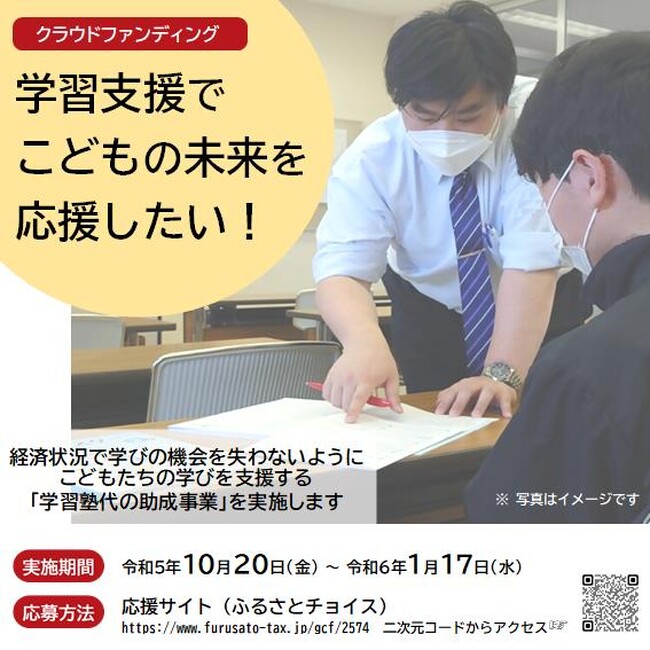 子どもたちの「学び」を守る - 伊勢市の学習塾助成事業への寄附をお願いします