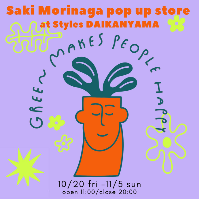 【Styles 代官山】Saki Morinaga初の東京での個展兼POP UP STORE「green makes people happy」がStyles代官山にてオープン
