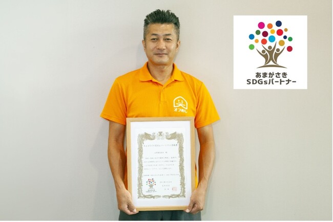 心幸が「あまがさきSDGsパートナー」に登録されました