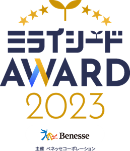 小中学校での優れたICT活用事例を表彰第2回「ミライシードAWARD」を開催