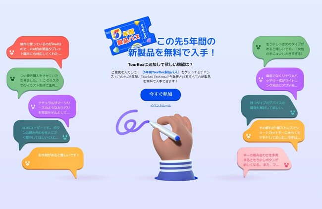 未来5年間の新製品を全部無料で入手できる！「5年間TourBox製品パス」発表