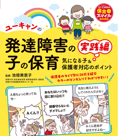 ユーキャンより『ユーキャンの発達障害の子の保育 実践編―気になる子＆保護者対応のポイント―』を2023年10月20日から全国書店にて発売！