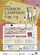ファッションキャンペーン告知ポスター