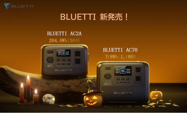 【BLUETTI新発売予告】「ポータブル電源AC2A」が間もなく登場！