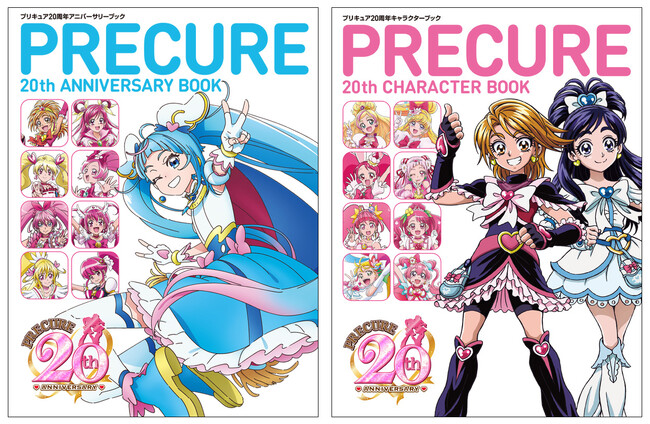 プリキュア20周年を記念した書籍が2冊同時発売
