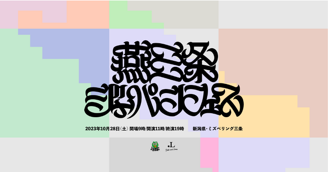 いよいよ来週末！燕三条ジャパンフェスの全貌が明らかに！アーティストライブ、ファッションショー、無料開放のマルシェにフィナーレには花火による演出も決定！総合司会は益若つばさとNON STYLE井上裕介！