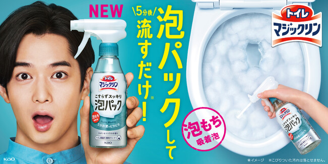 花王新トイレクリーナーで21世紀最速！　『トイレマジックリン　こすらずスッキリ泡パック』が2週間の最高累計出荷270万本を達成*1 。　まさに令和のトイレマジックリン！？