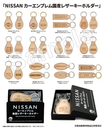 「NISSANカーエンブレム国産レザーキーホルダー」発売のお知らせ