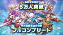 Knightcore Kingdom(ナイトコアキングダム)事前登録者数5万人突破 Knightcore Kingdom(ナイトコアキングダム)事前登録者数5万人突破