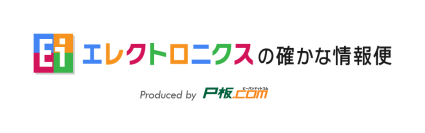 ピーバンドットコム、技術情報系メールマガジン
『 エレクトロニクスの確かな情報 』を創刊
5G/AI/ IoT から車載 エネルギー 宇宙まで