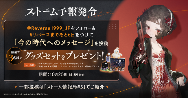 【リバースまで、あと6日】『リバース：1999』恍惚な笑みで引導を渡す「シュナイダー（CV.悠木碧）」を紹介