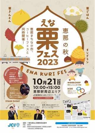 【新杵堂】10/21岐阜県恵那市にて開催の「えな栗フェス2023」にて、「日本産栗使用おこわ」の出来立てを限定販売！