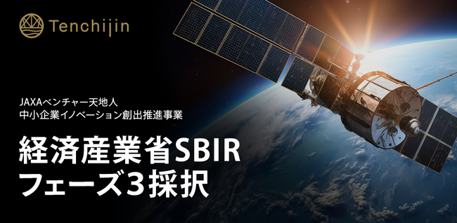 JAXAベンチャー天地人、経済産業省の令和4年度第二次補正予算「中小企業イノベーション創出推進事業」に採択。『天地人コンパス for リニューアブルエナジー（仮称）』を開発へ