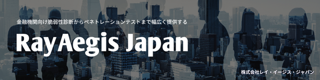 世界最大級のホワイトハッカー集団を擁するレイ・イージスの日本法人レイ・イージス・ジャパンが「FIT2023」に出展決定