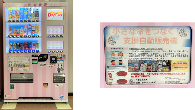 自動販売機で子育てを応援！「小さな命をつなぐ支援自動販売機」を沖縄県の商業施設に設置