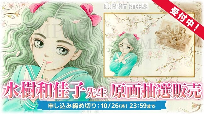 水樹和佳子先生による名作SFファンタジー「イティハーサ」の原画が通販サイト『FUNDIY STORE』にて抽選販売決定！本日10/20（金）より受付開始！