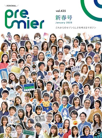 クレディセゾンの社内報『Premier（プルミエ）』が「社内報アワード2023」でブロンズ賞を受賞