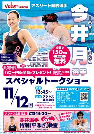 バローホールディングス所属今井月選手 スペシャルトークショー開催!