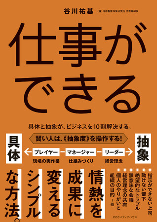 Amazonレビュー500件超え！★4.4のロングセラー『賢さをつくる』の著者による最新刊！『仕事ができる』は好評発売中。