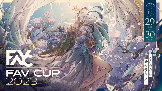世界の人気プロゲーマーが集結！　プロゲーミングチーム”FAV gaming”が「ストリートファイター6」の大規模大会”FAVCUP2023”を開催