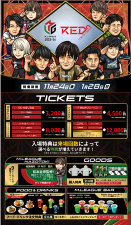 Mリーグ、esportsパーク RED°TOKYO TOWERとコラボレーションイベントを11月24日より開催
