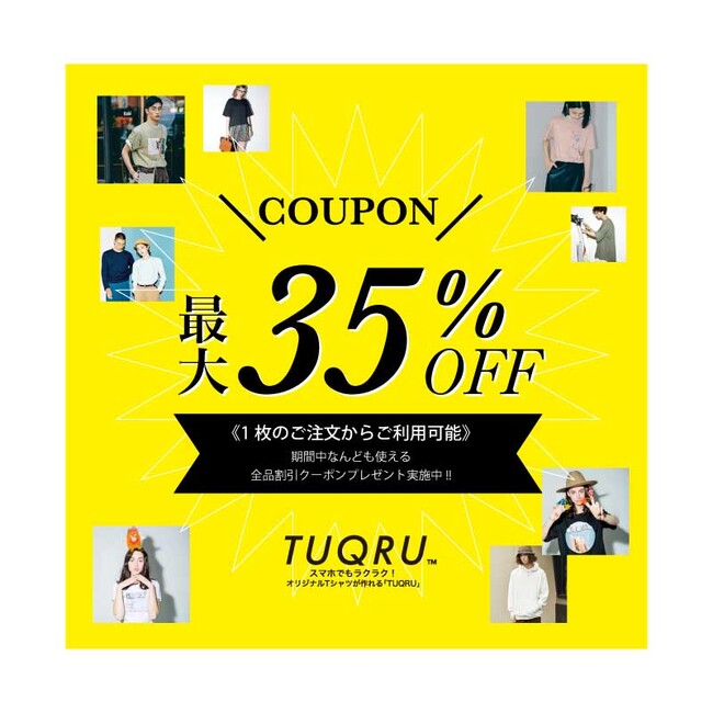 オリジナル巾着プリントが新登場！多彩なカラーやサイズ、リーズナブル価格！オリジナルバッグが作れるTUQRU（2023/10/20販売開始）