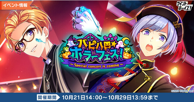 生徒と奏でる青春育成ゲーム『ウインドボーイズ！』イベント「ハピハロ☆ホラーフェス！～Special concert is coming～」で丸山 小次郎（CV：土岐隼一）の限定カードを手に入れよう！