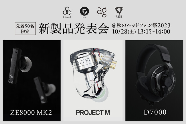 株式会社final新製品発表会開催のお知らせ