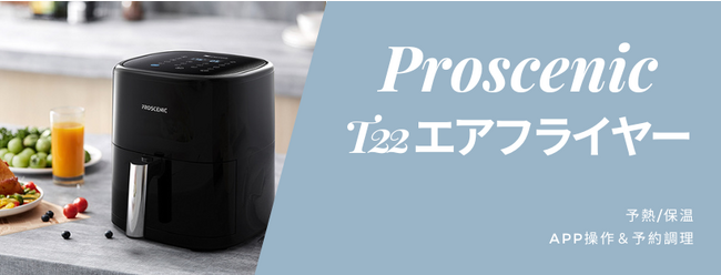 T22ノンフライヤー - 革命的な調理体験と魅力的な特典! 25％OFF!!