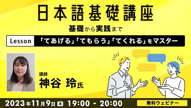 2023/11/9(THU) Free webinar to learn