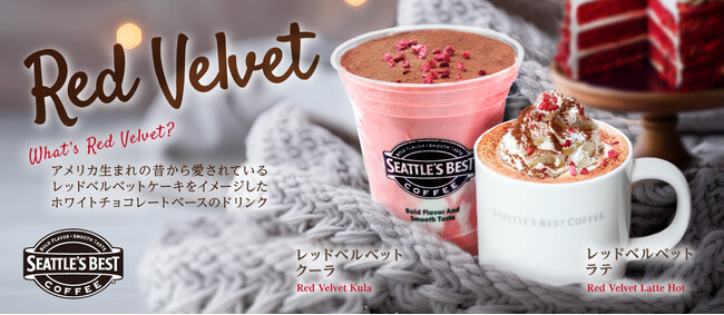 シアトルズベストコーヒーが新商品 「レッドベルベット クーラ」「レッドベルベット ラテ」を期間限定販売！