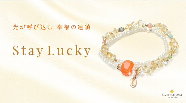 おしゃれな秋色2連ブレスで、金運UP！ ハワイ発「マルラニハワイ」より、パワーストーンブレスレット「Stay Lucky」が新登場！