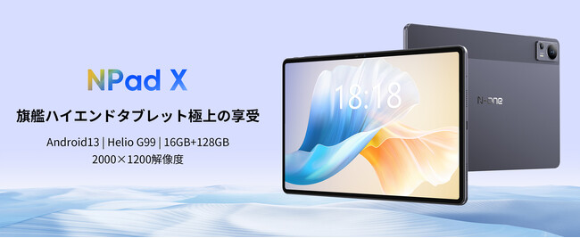 【Amazon 限定！最大41% OFF 人気平板セール中】最新8コアAndroidタブレット「NPad X」が限定セール中