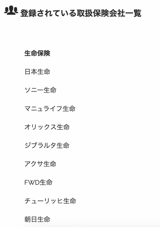 保険代理店ユーザー様の取扱保険会社情報定期チェックを自動化致しました。