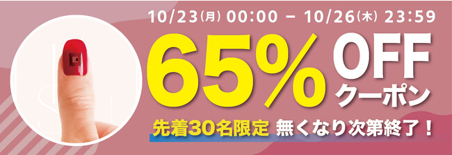 【期間限定・先着30名様】【65％OFF】指先でスマートに連絡先を交換！爪に貼るマイクロチップ「INSTA-NAIL」の「お試しキャンペーン」を「Gloture楽天ストア」で実施中【10/26まで】
