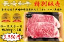 長崎和牛 ロースステーキ(約200g×2枚) 長崎和牛 ロースステーキ(約200g×2枚)