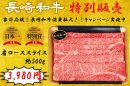 長崎和牛 肩ローススライス(約500g) 長崎和牛 肩ローススライス(約500g)