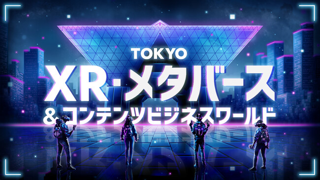 XR・メタバース等産業展2024に実行委員として参画