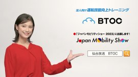 運転技能向上トレーニングBTOC 運転技能向上トレーニングBTOC