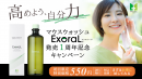 ExoraL(エクスオーラ)発売一周年記念キャンペーン 初回価格550円(送料・税込) ExoraL(エクスオーラ)発売一周年記念キャンペーン 初回価格550円(送料・税込)